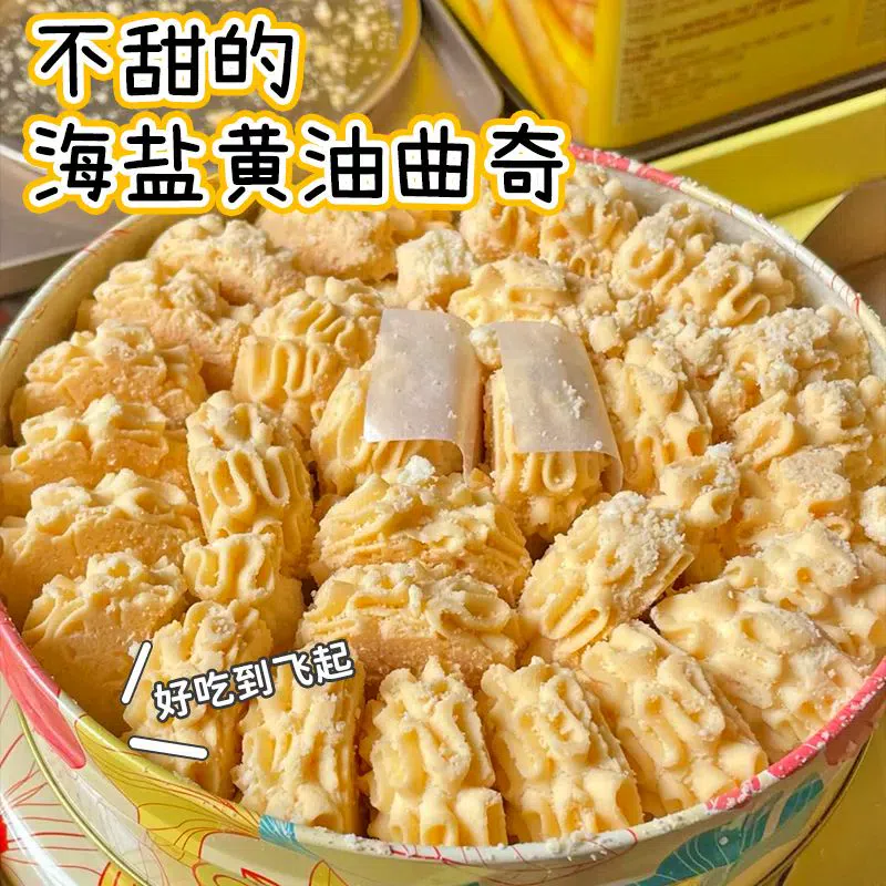 Unsweet Sea Salt Butter Cookies *1 bag 100 g