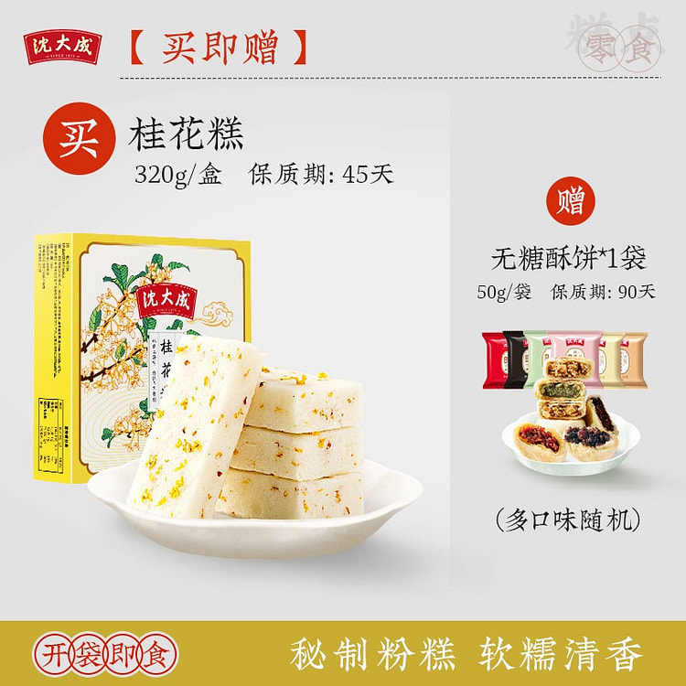 沈大成桂花糕千人糕320g 320 克