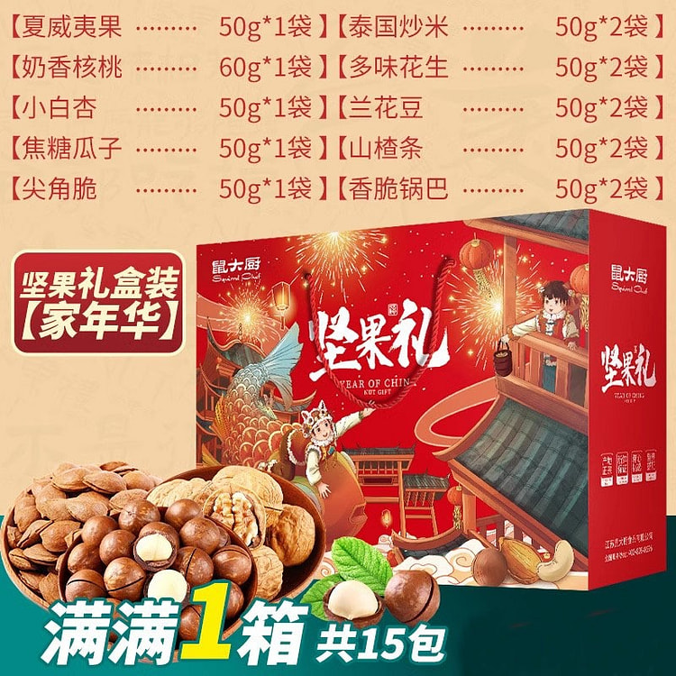 新年元旦 坚果礼盒 送长辈客户福利高档伴手礼品 礼盒走亲戚1件