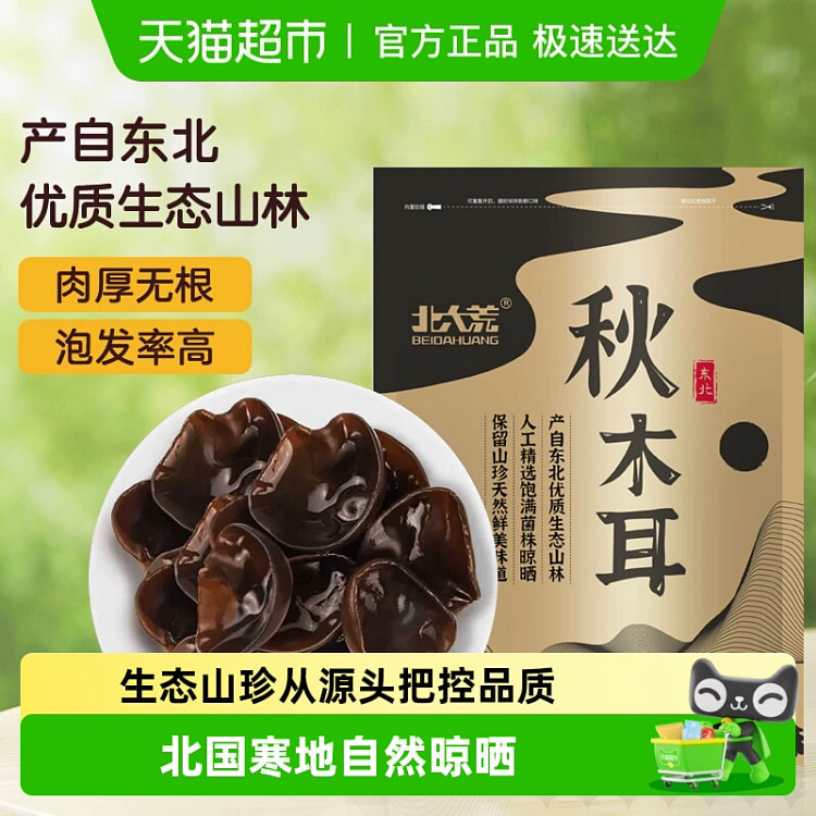 北大荒东北秋木耳100g*1袋 100 克