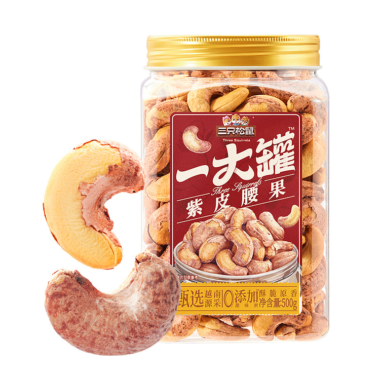 三只松鼠紫皮腰果500g*1罐 500 克