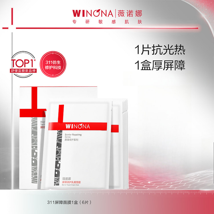 Repair barrier Mask 6 pieces *1 box