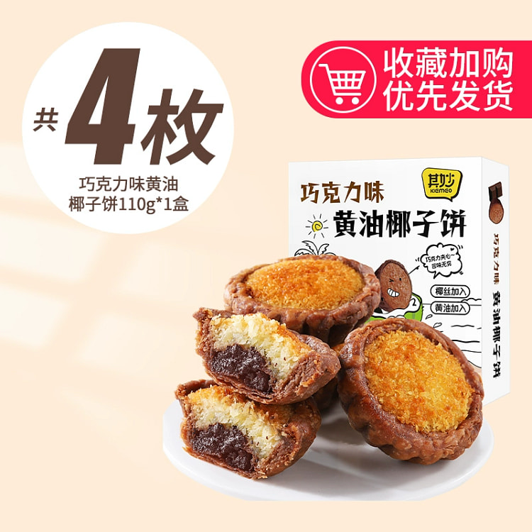 其妙巧克力黄油味椰子饼110g*1 110 克