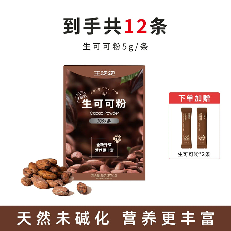 Wang Baobao Raw Cocoa Powder 50g/box 50 g