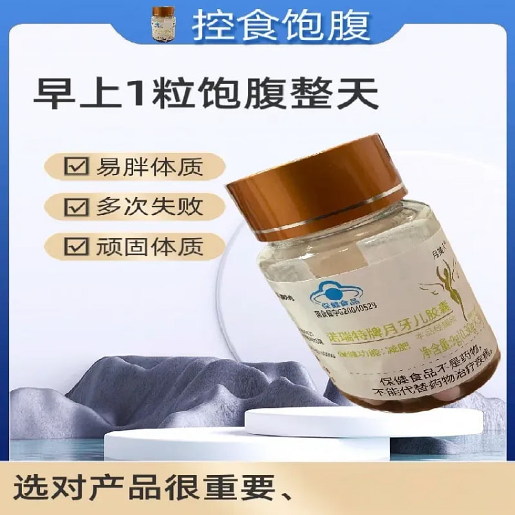 加强版月牙儿满腹控食抑制减食欲30粒/瓶 1 瓶