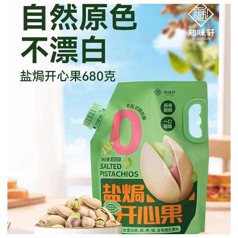 激レア！BIANCHI pistachio カスタマイズ　整備済み。 Get Zhi Wei Xuan Salt baked pistachios 680g*1 bag Delivered | Weee