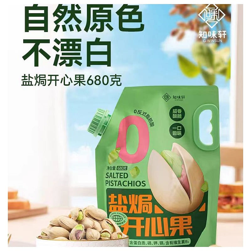 【知味轩】盐焗开心果 自然原色大果 咸香酥脆 一口回甘 680g*1袋 680 克