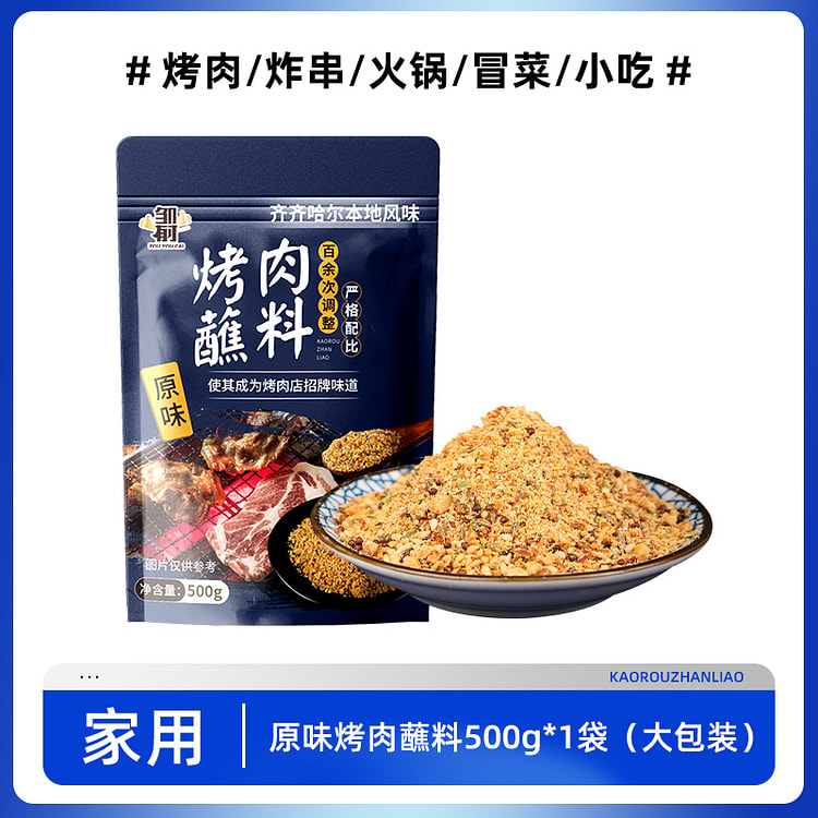 邹有才烧烤蘸料孜然粉原味500g*1袋