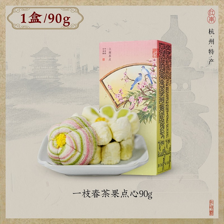知味观糕点零食一枝春茶果点心茶点心酥饼90g