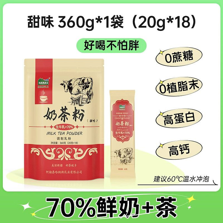 阿勒泰奶茶粉甜味