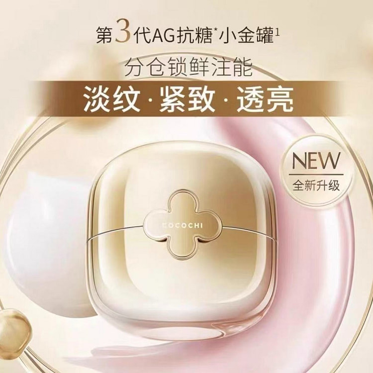 COCOCHI第三代AG抗糖金罐涂抹面膜抗皱淡纹 80 克