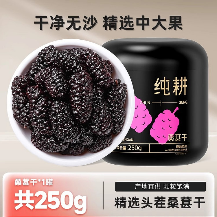 杞里香 黑桑椹干黑桑甚子干果特优级枸杞泡水茶