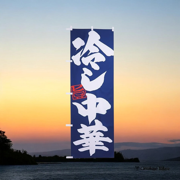 登旗旗 Hiyashi Chuka 海军蓝