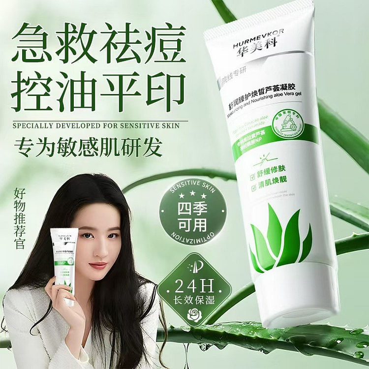 华美科 舒润臻护焕晢芦荟凝胶100g祛痘印修复淡化痘坑痘疤用去黑色素沉淀