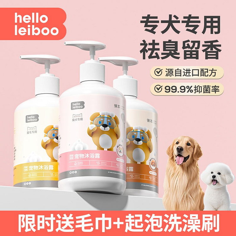 宠物沐浴露 杀菌除臭持久留香 全犬通用沐浴液1瓶