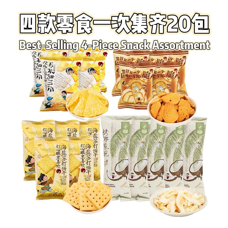 茶颜悦色 四款零食组合 烤椰脆脆/贝果脆 等 20 包