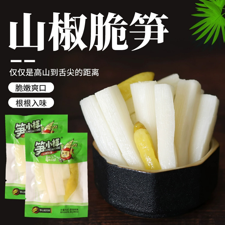 笋小样泡椒竹笋条小包装开袋即食零食小吃1*25g