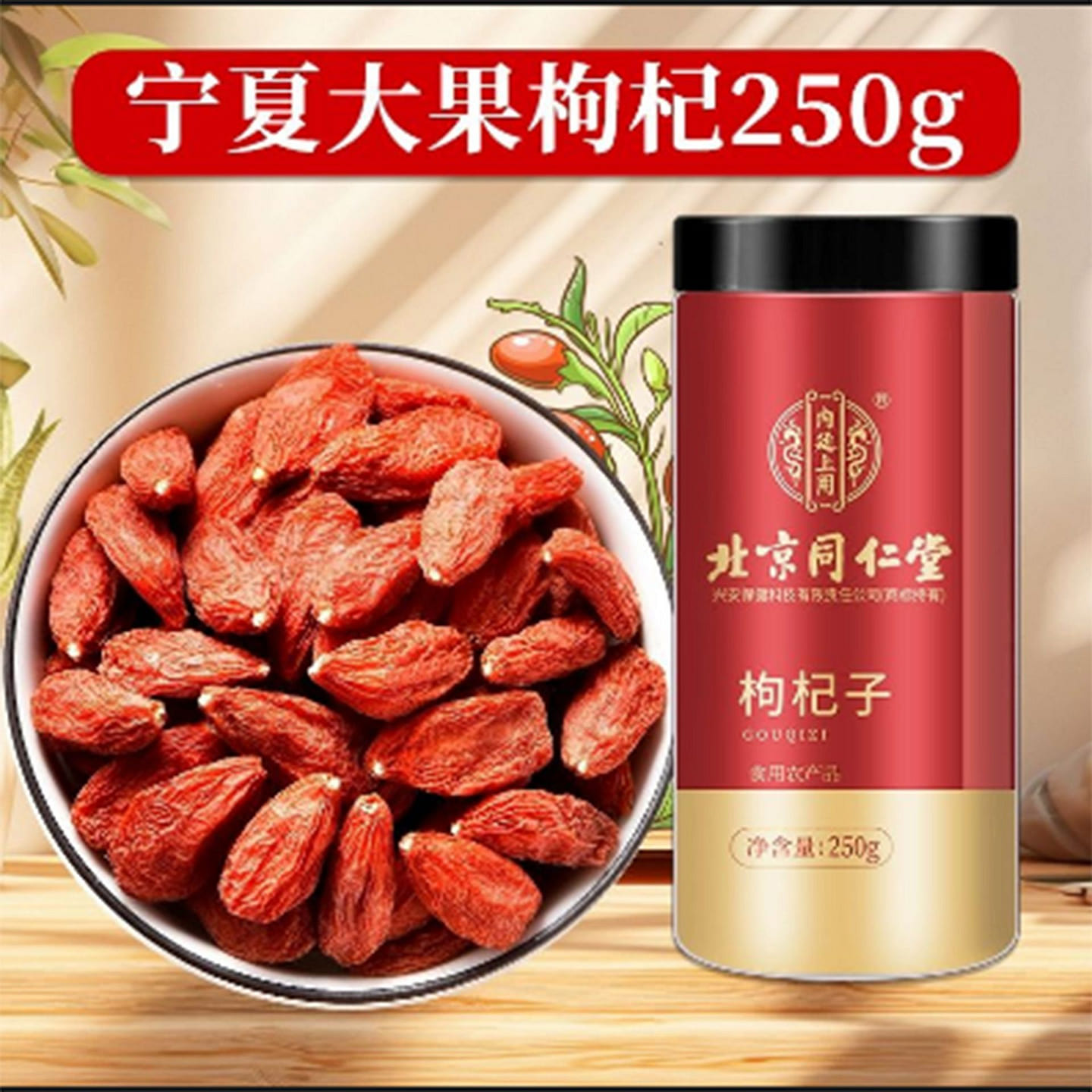 Beijing Tongrentang Red Wolfberry 250 g