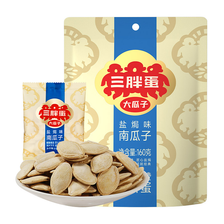 三胖蛋瓜子盐焗南瓜子零食160g*1袋