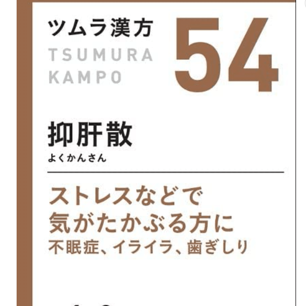 Tsunamura Chinese Medicine Formula No. 54,Yigan San, 20 packs a 10-day supply 1 box
