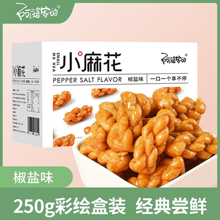 阿婆家 香酥小麻花椒盐味 250 克