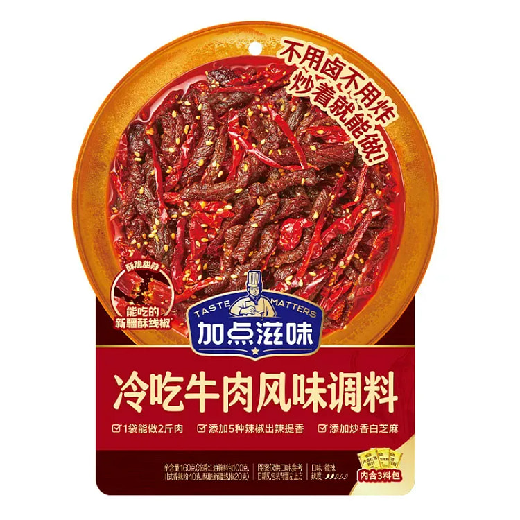 加点滋味冷吃牛肉川味调料 160g*1 袋 160 克
