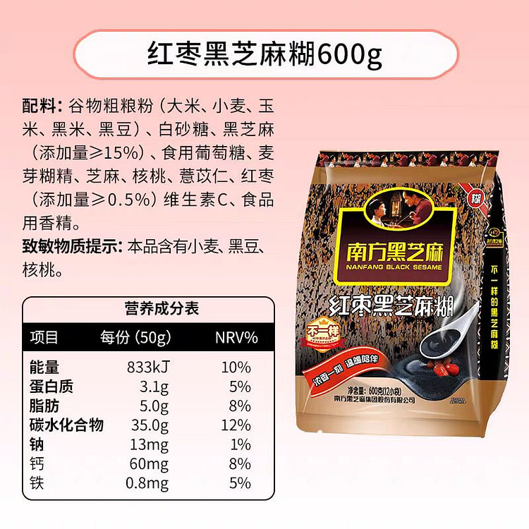 南方黑芝麻 营养早餐【红枣黑芝麻糊】