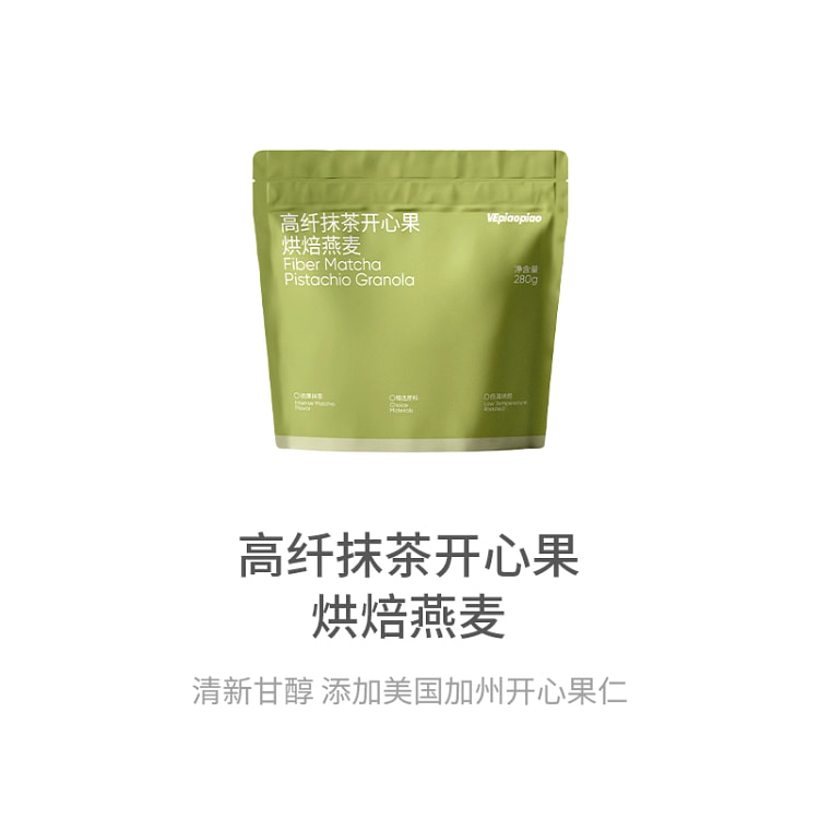 VEpiaopiao Granola Roasted Oatmeal Matcha Pistachio 280g