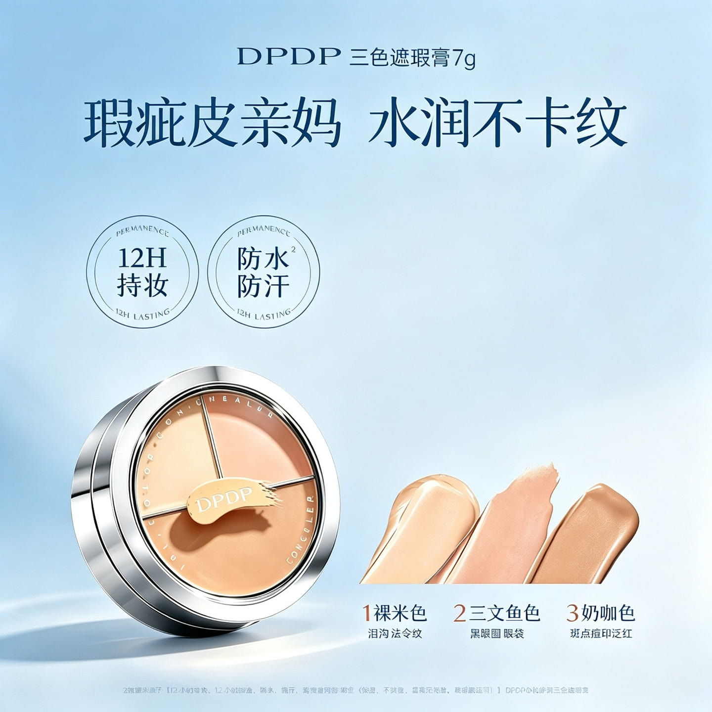 DPDP Three-Color Concealer 7g 1 box