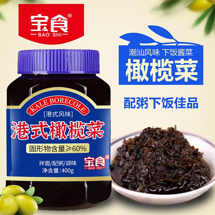 宝食橄榄菜下饭菜400g潮汕香港式风味正宗瓶装特产 400 克