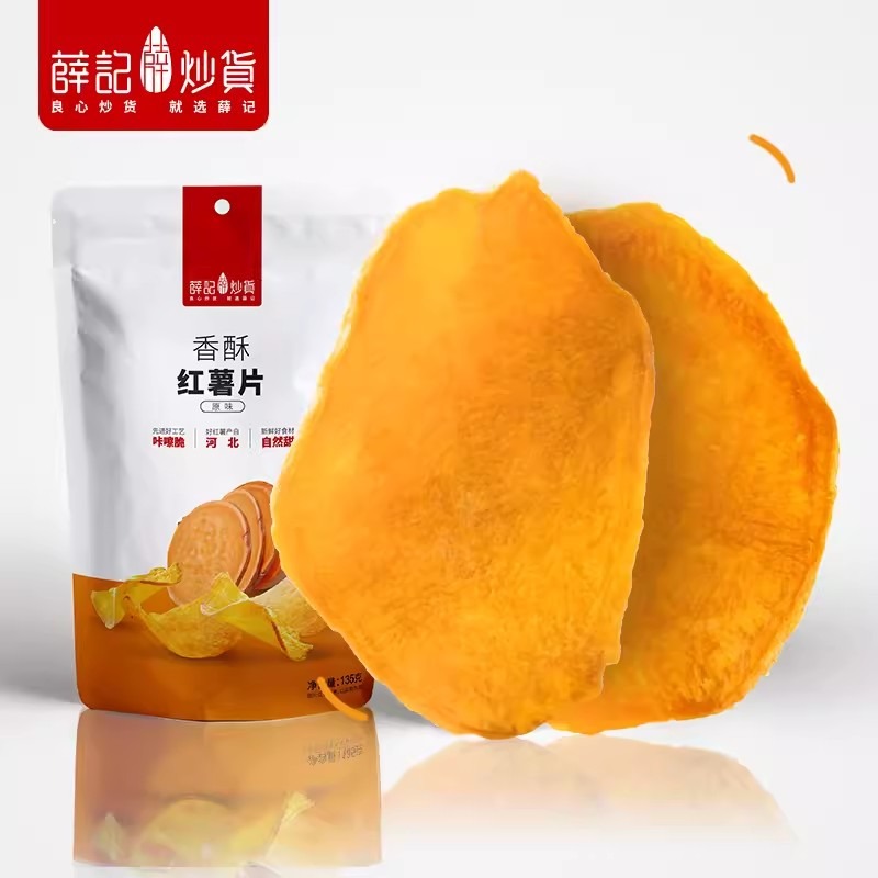 Xue Ji Fried Goods Crispy Sweet Potato Slices 135g*2 bags Dried Groundnuts 270 g