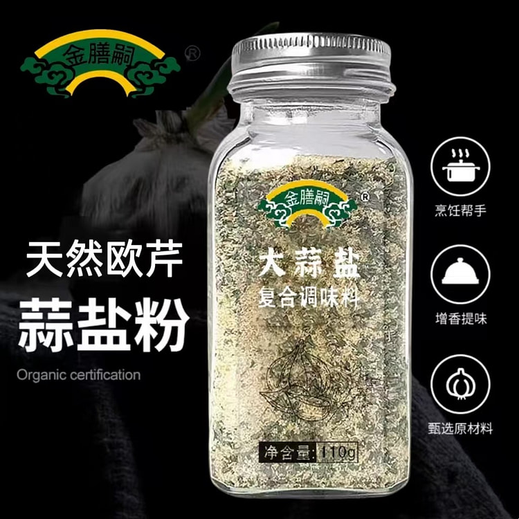彦旺欧芹大蒜盐110g*1瓶 意面牛排轻食佐料