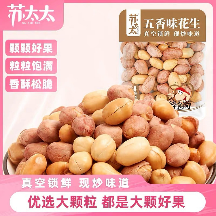 Mrs. Su's Spiced Peanuts - Snacks and Roasted Nuts 500 g