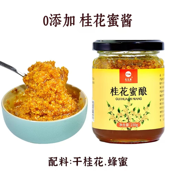 屯屯麦 无添加桂花酱230g*1瓶 天然蜂蜜桂花酱桂花糖浆纯食用冰粉糖