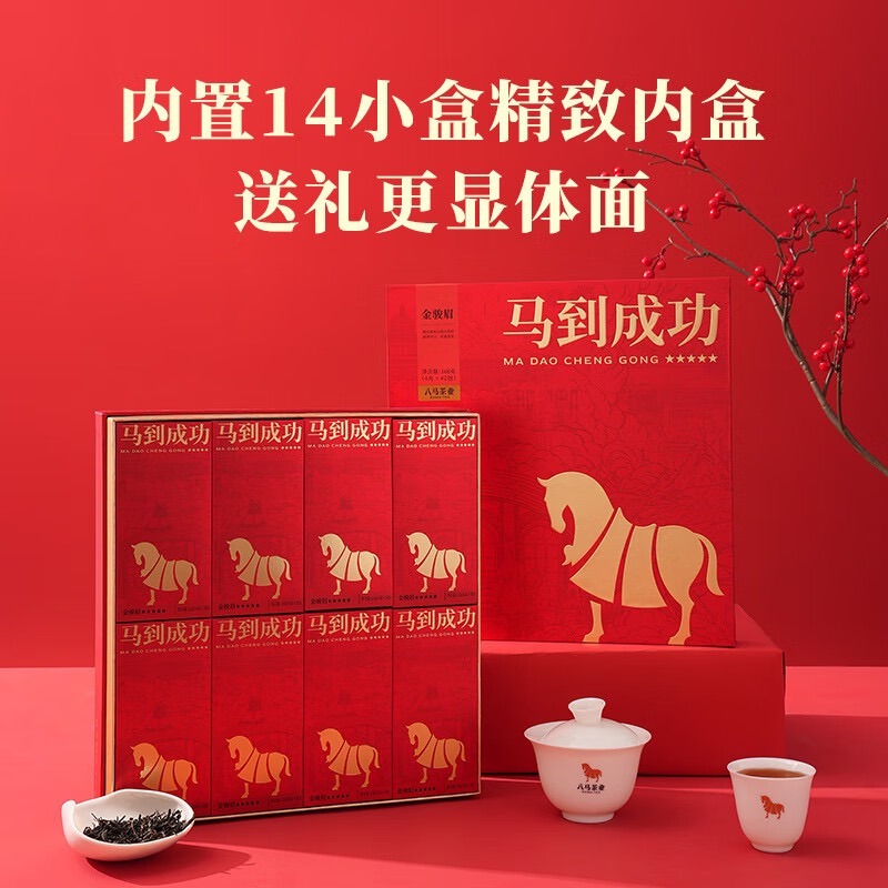 八马茶业马到成功五星武夷山金骏眉特级168g 礼盒装- Weee!