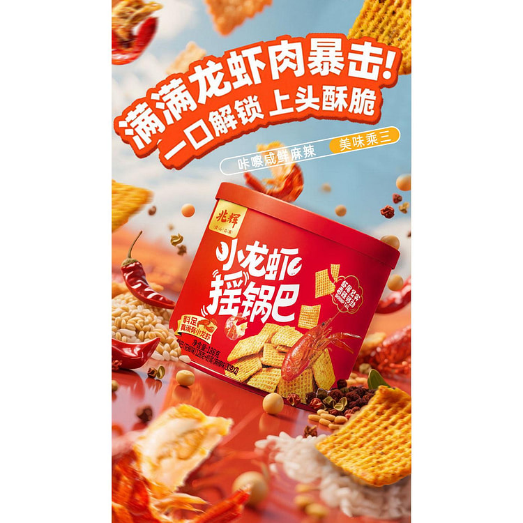 小龙虾摇锅巴188g*1罐 188 克