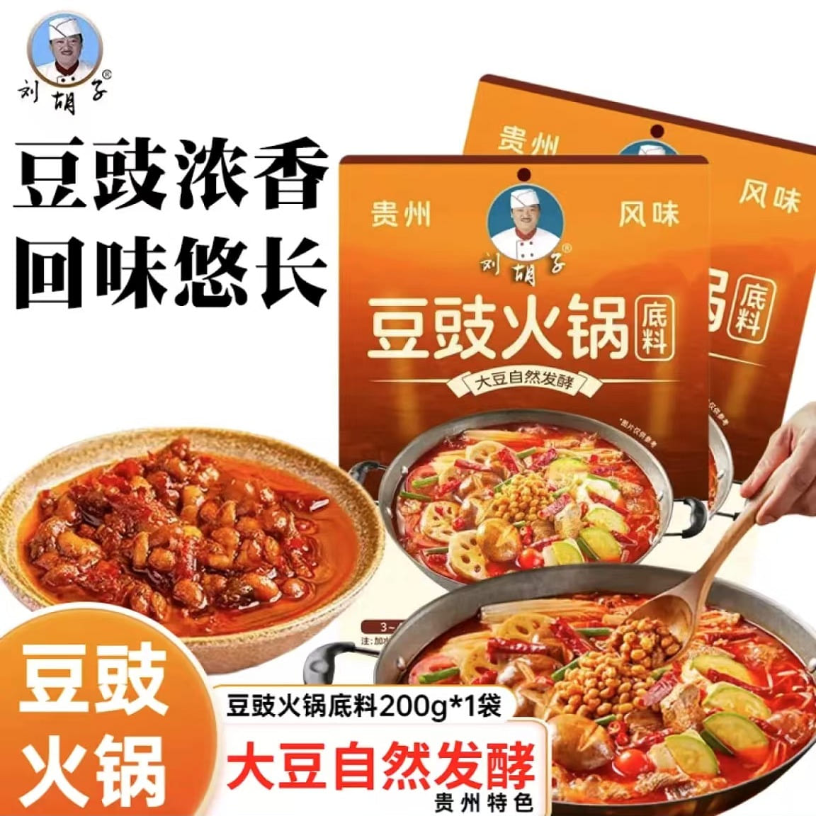 Liu Huzi Guizhou tempeh hot pot base 200 g