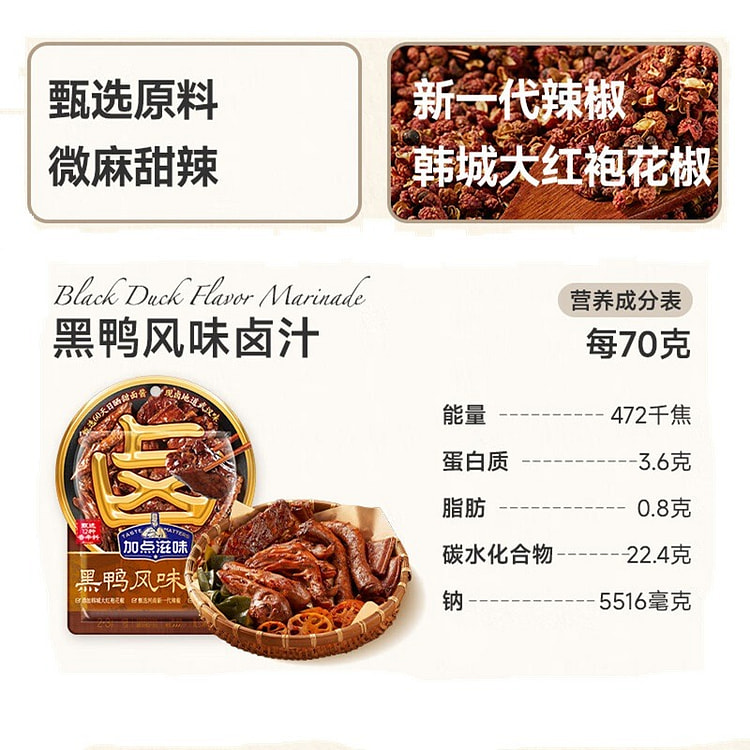 加点滋味 黑鸭风味卤汁 武汉风味家用卤料 1袋 70 克