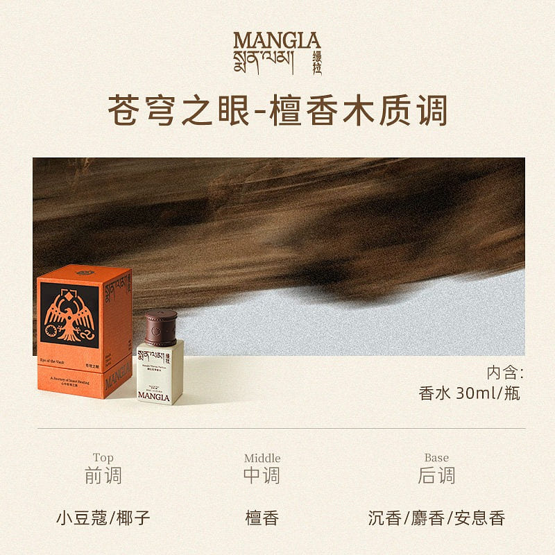 MANGLA Yujing Perfume Sandalwood Woody Scent 30ml 30 ml