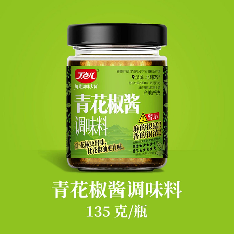 丁点儿青花椒酱青花椒油藤椒酱调味料135g*1瓶