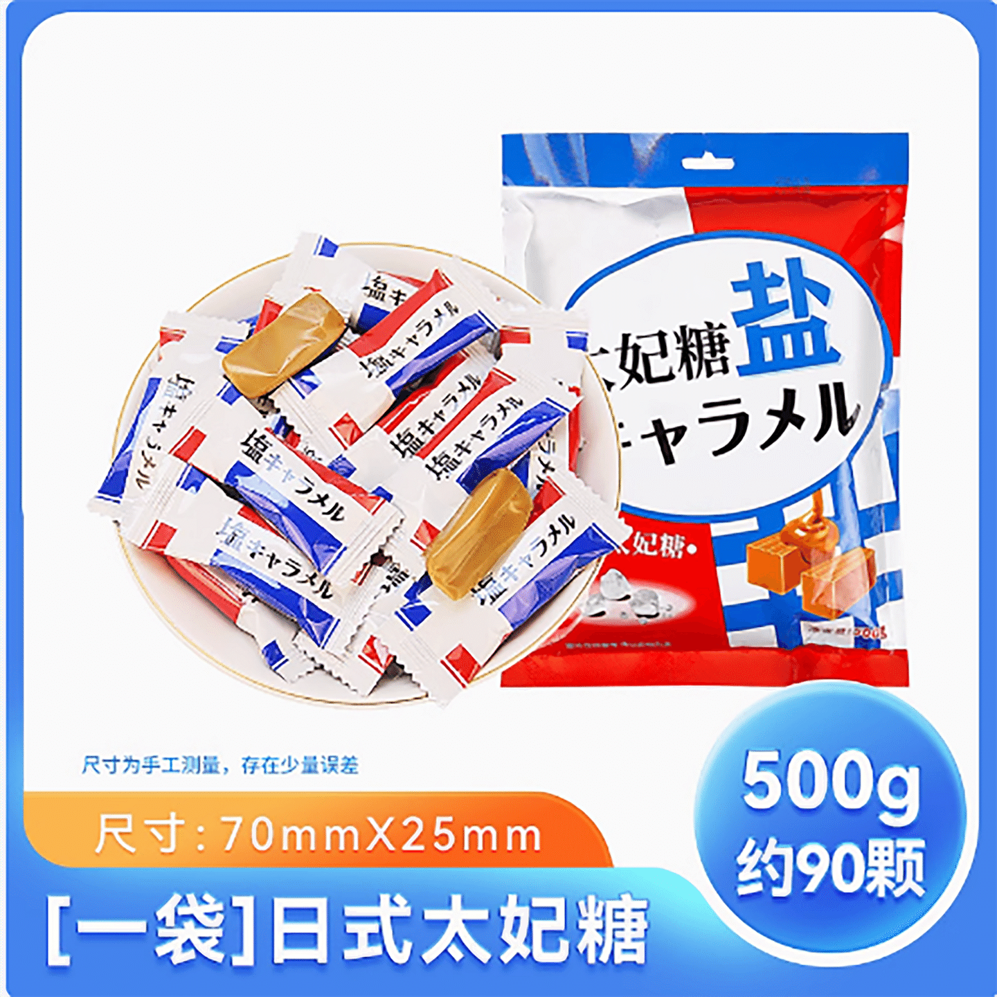 Kinder Japanese Toffee 500 g