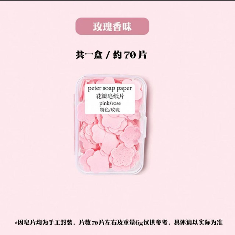 花瓣香皂片 一次性洗手液《粉色玫瑰》70片