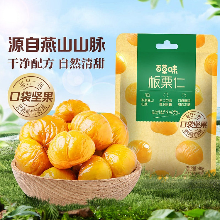 百草味板栗仁40gx5袋装 200 克