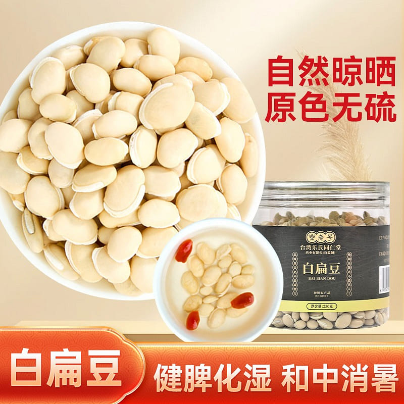Tongrentang Dried White Hyacinth Beans 250g 250 g
