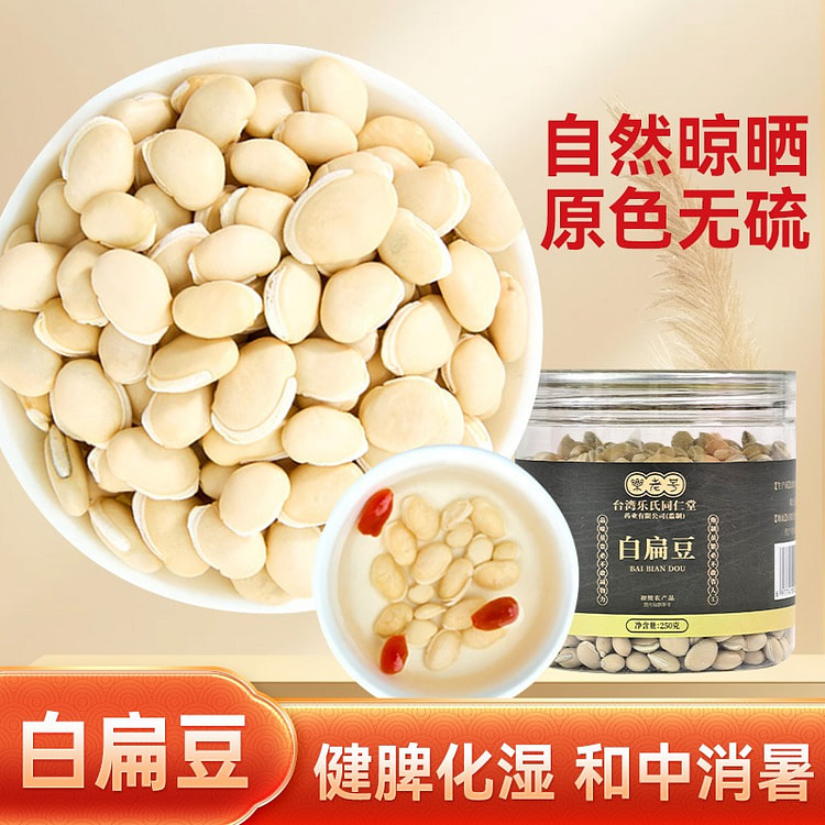 Tongrentang Dried White Hyacinth Beans 250g 250 g