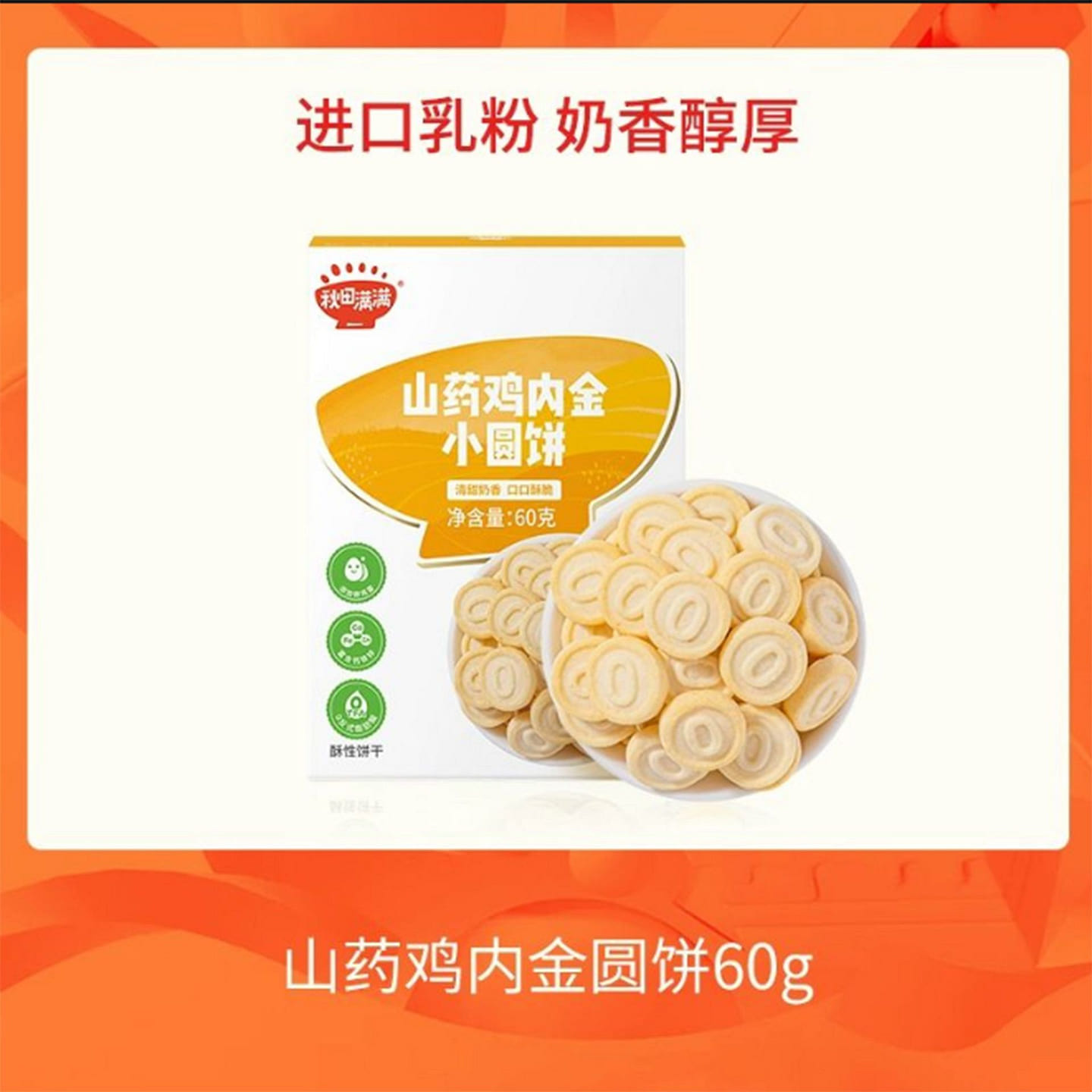 Akita yam chicken gizzard pancake 60 g