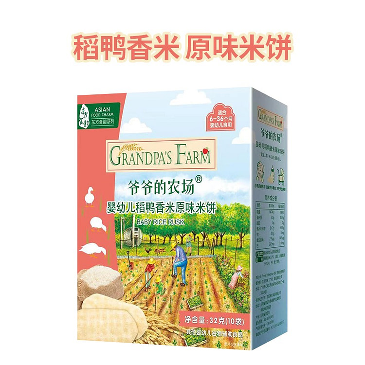 爷爷的农场稻鸭香米饼原味32g/盒（内含10袋）