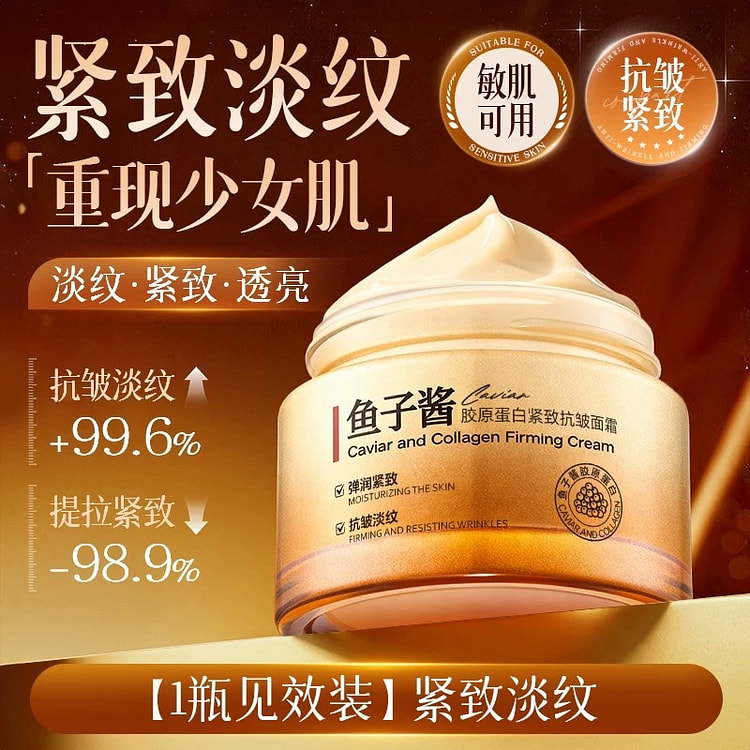 胶原蛋白面霜鱼子酱淡纹抗皱提拉紧致抗初保湿滋润提亮 1 瓶