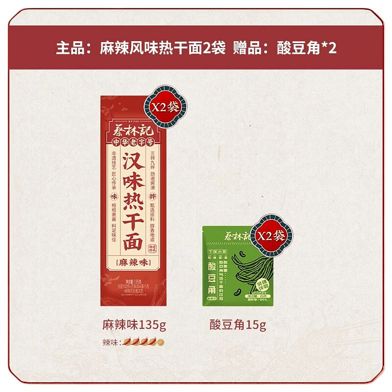 Cai Lin Ji Spicy Hot Dry Noodles 135g*2 Pickled Lo 300 g