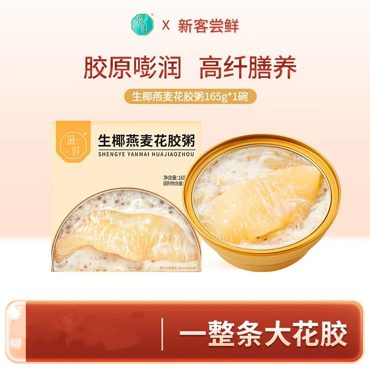 Raw Coconut Oatmeal Fish Maw Porridge 165g